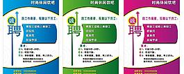 誠聘圖片