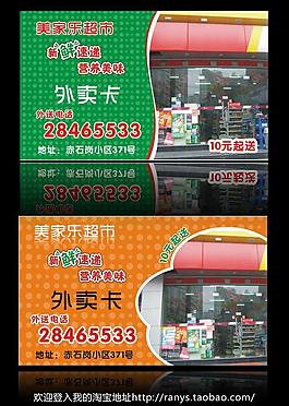 超市外賣卡圖片
