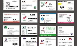 16款個(gè)人與企業(yè)名片模板
