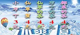 冰爽一夏圖片