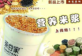 營養米漿海報圖片