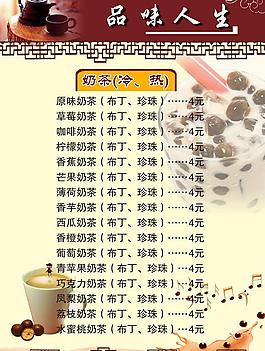冷飲價目表圖片