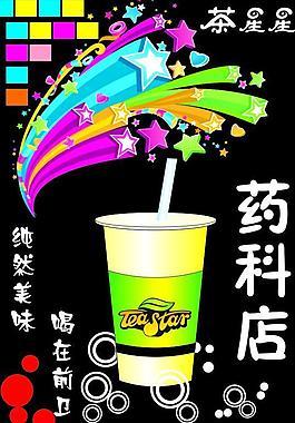 茶星星飲品圖片