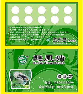 避風塘記分卡圖片