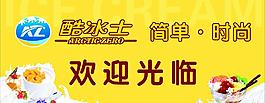 酷冰士圖片