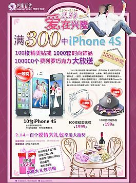 情人节百货宣传单图片