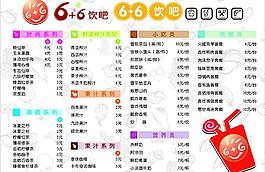6 6水吧 價目圖片