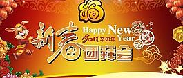 2011年新春團(tuán)拜會矢量素材