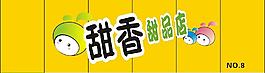 甜品店圖片