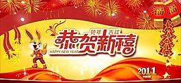 2011新年海報設計矢量素材