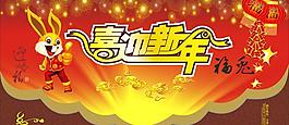 喜迎新年海報設(shè)計矢量源文件