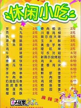 休閑小吃圖片