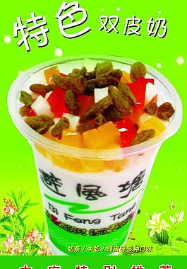 特色雙皮奶圖片