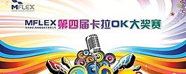 卡拉OK大赛背景设计矢量素材
