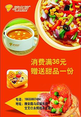 披薩海報(bào)單頁圖片