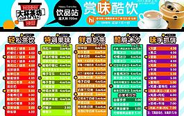 大杯茶坊價格宣傳海報圖片