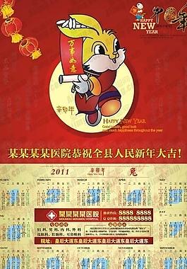 2011年醫(yī)院掛歷模板矢量素材