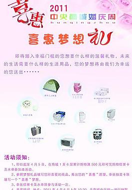 中央商城 3月活动图片