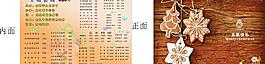 價(jià)目表圖片