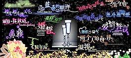 婚紗藝術(shù)美術(shù)字圖片