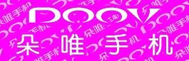 朵唯手機標志圖片