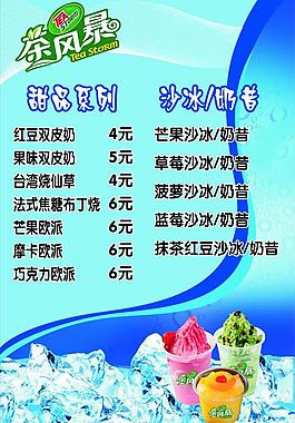 茶風暴甜品冰沙圖片