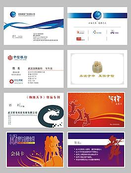 幾款名片模板矢量素材