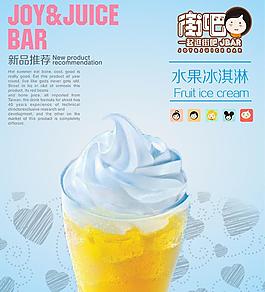 果汁冰淇淋圖片