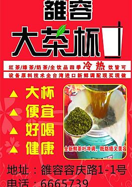 大茶杯圖片