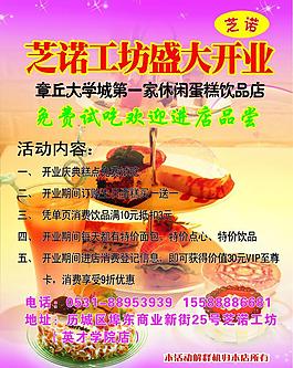 蛋糕店海報(bào)圖片