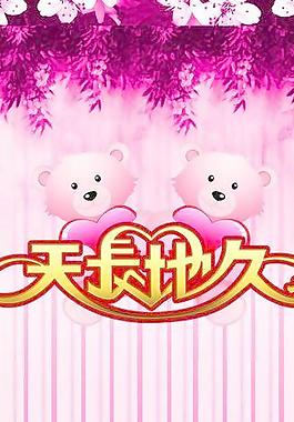 結(jié)婚展架圖片