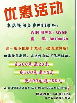 優(yōu)惠活動圖片