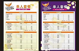 单人套餐图片