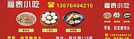 福泰小吃圖片