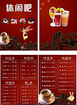 休閑吧價目單圖片