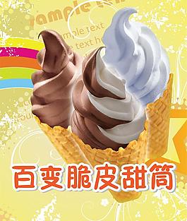 甜筒海報圖片