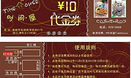 代金券圖片