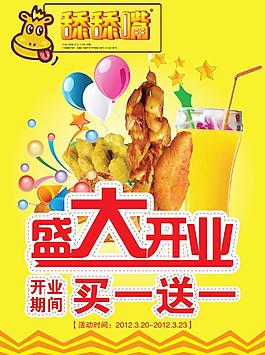 開業宣傳單圖片