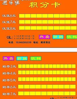積分卡圖片