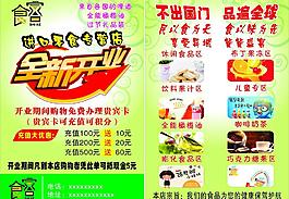 食客 彩頁圖片