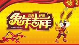 兔年吉祥新年海報(bào)設(shè)計(jì)矢量素材
