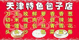 天津特色包子店圖片