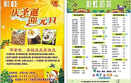 圣誕宣傳單圖片