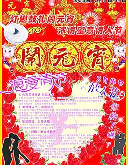 元宵情人節(jié)海報(bào)圖片