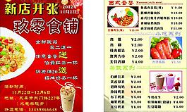 開業(yè)宣傳單圖片