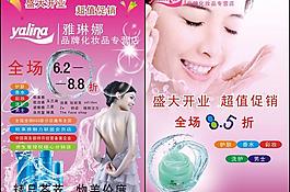 雅琳娜海报矢量设计