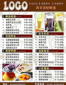 飲品價目單圖片