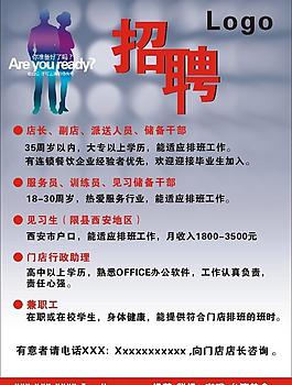 招聘海报图片