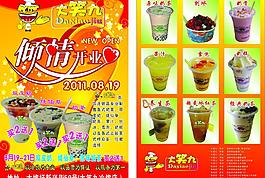 大笑九宣傳單單張圖片