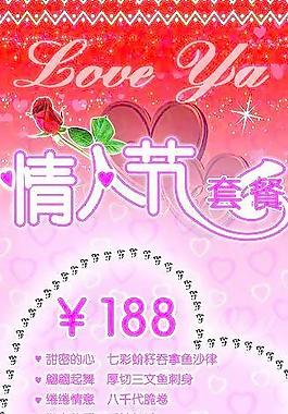 情人节图片